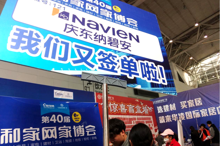 绽放核心实力 成就美好生活||庆东纳碧安闪耀第40届和家网家博会  摘要：实力绽放